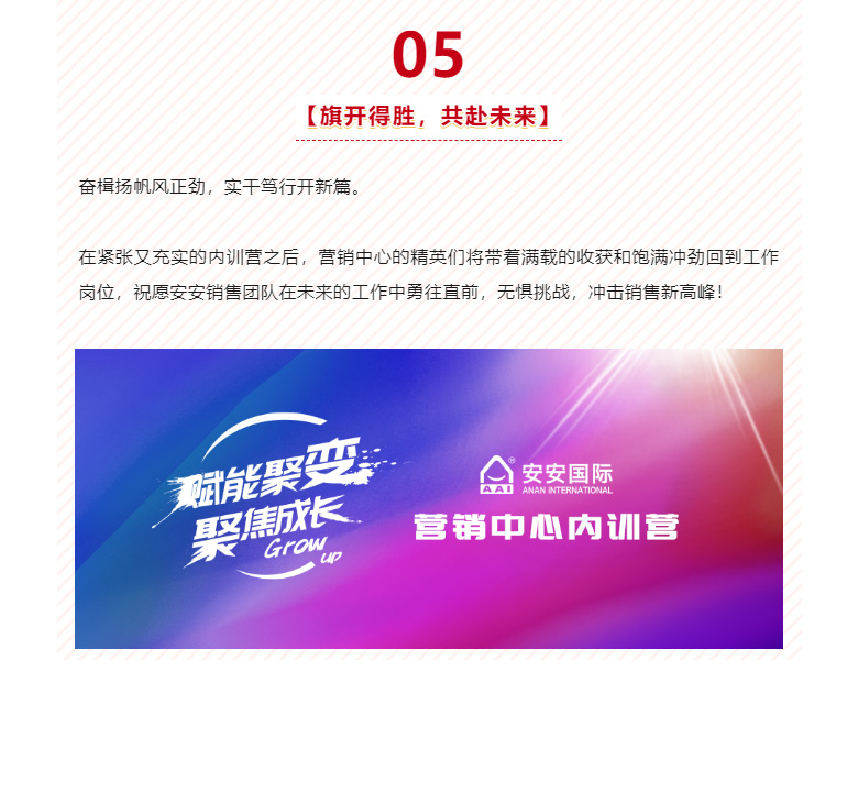 赋能聚变，聚焦成长-。07.jpg