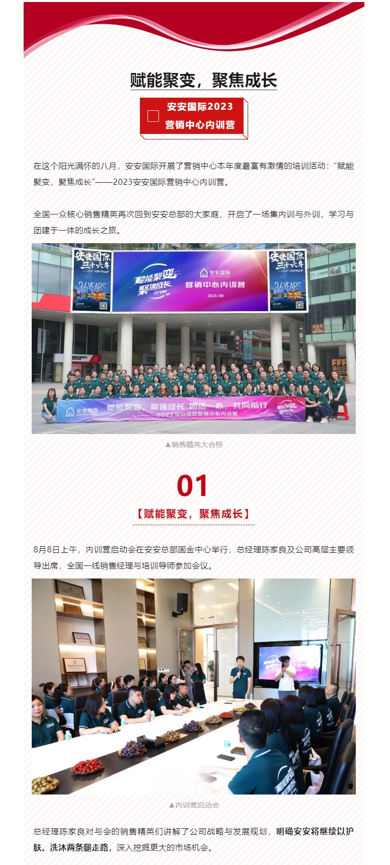 赋能聚变，聚焦成长-。01.jpg